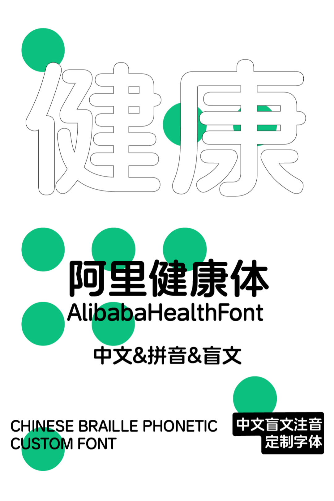 阿里健康体#视障日记#——关于字体无障碍设计的日常设想(图23)