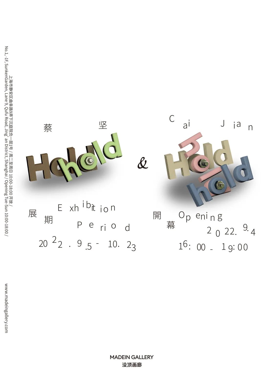 蔡坚个展 "Holdhold&Holdholdhold" 将于9月4日开幕(图2)