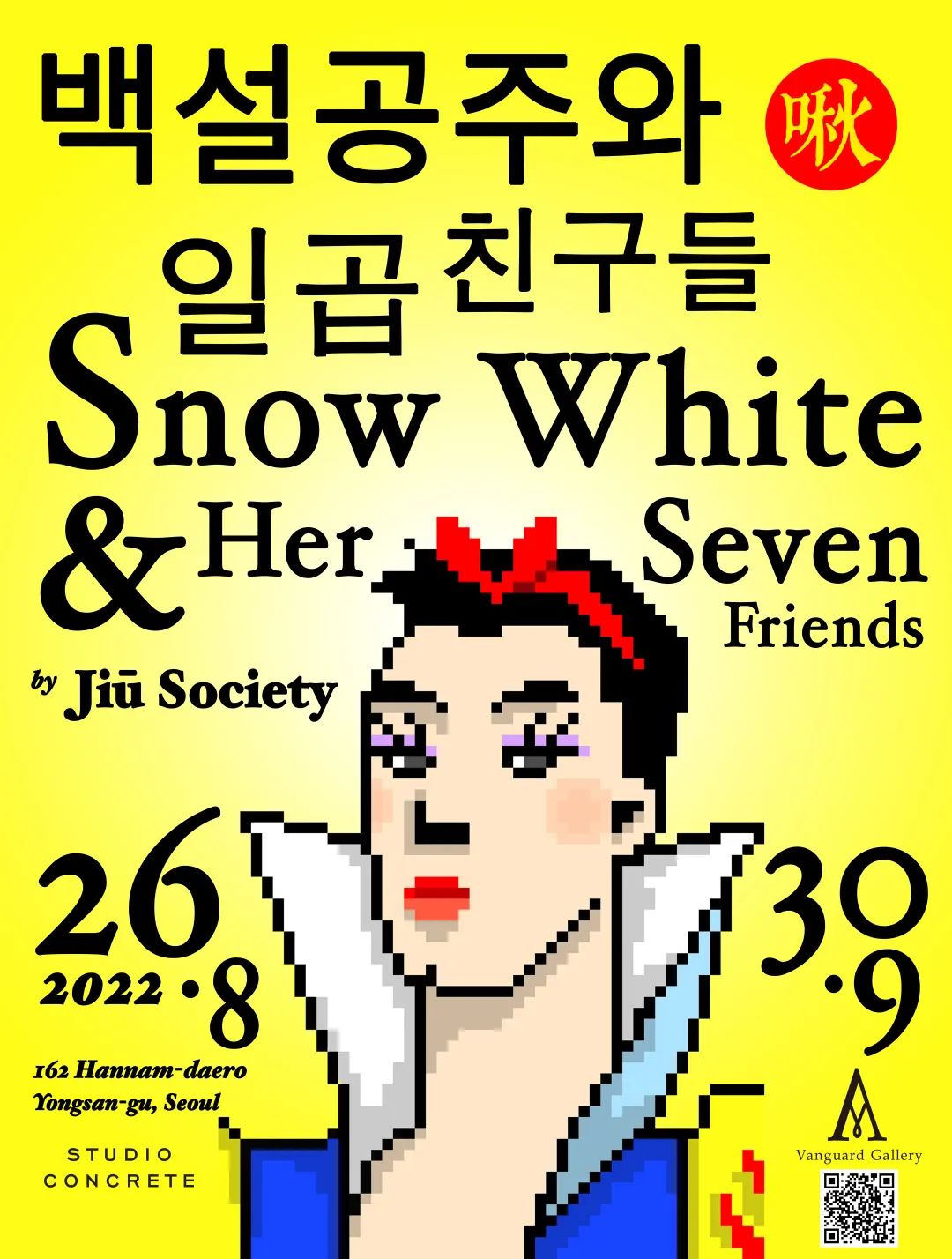 展览|啾小组首尔个展"雪姑七友"(图1) 展览|啾小组首尔个展"雪姑七友"(图1)