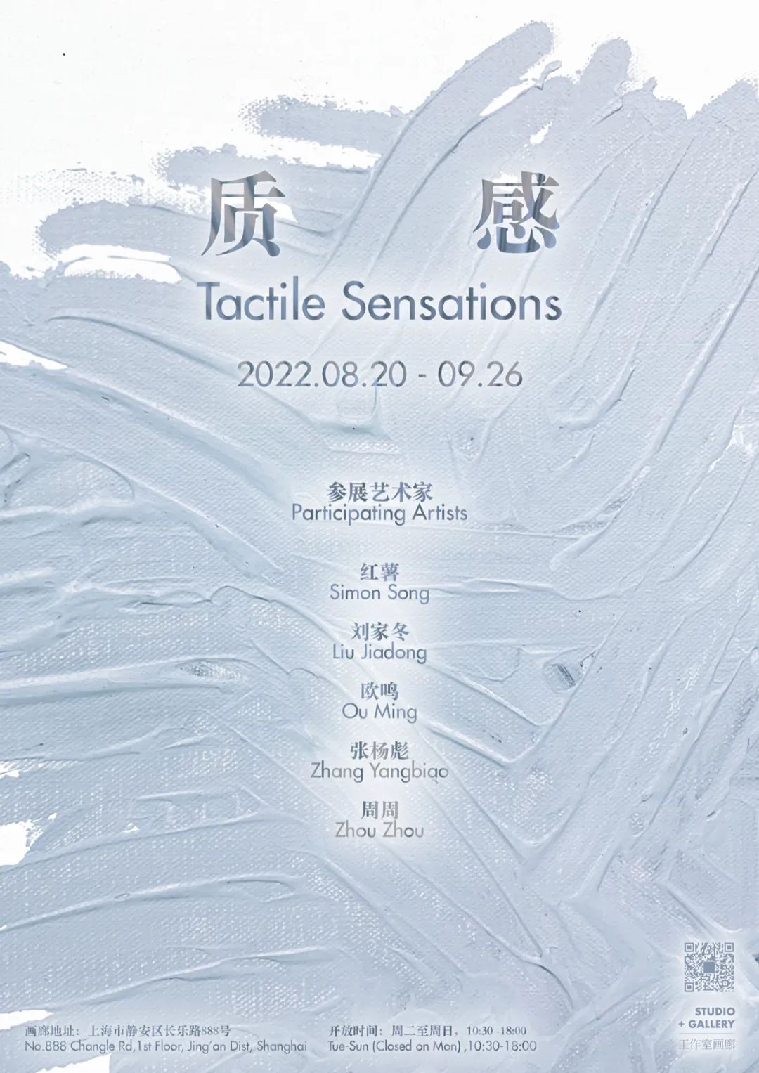 新展预告｜质感 Tactile Sensations