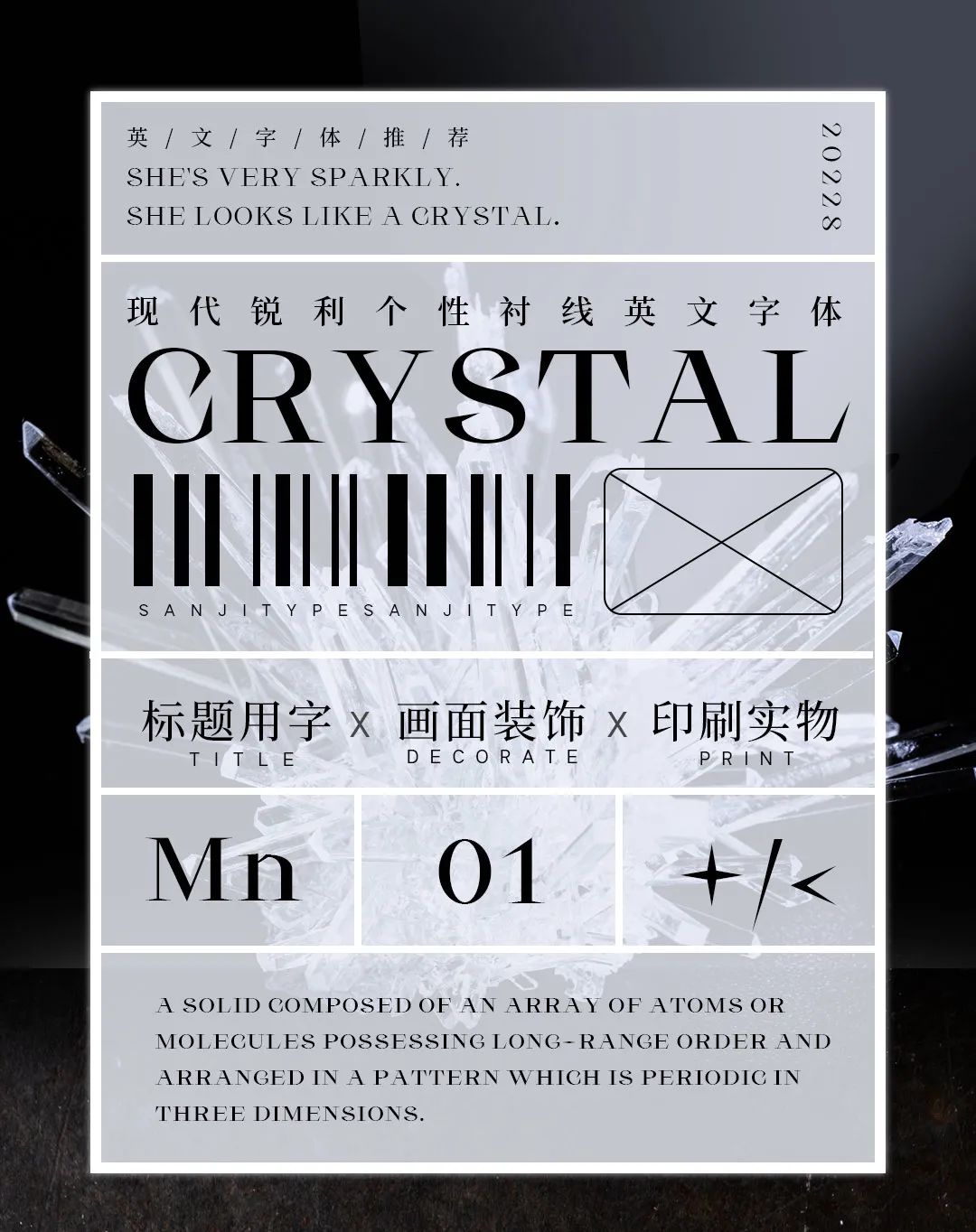 字体丨crystal —— 时尚界怪物新字之路
