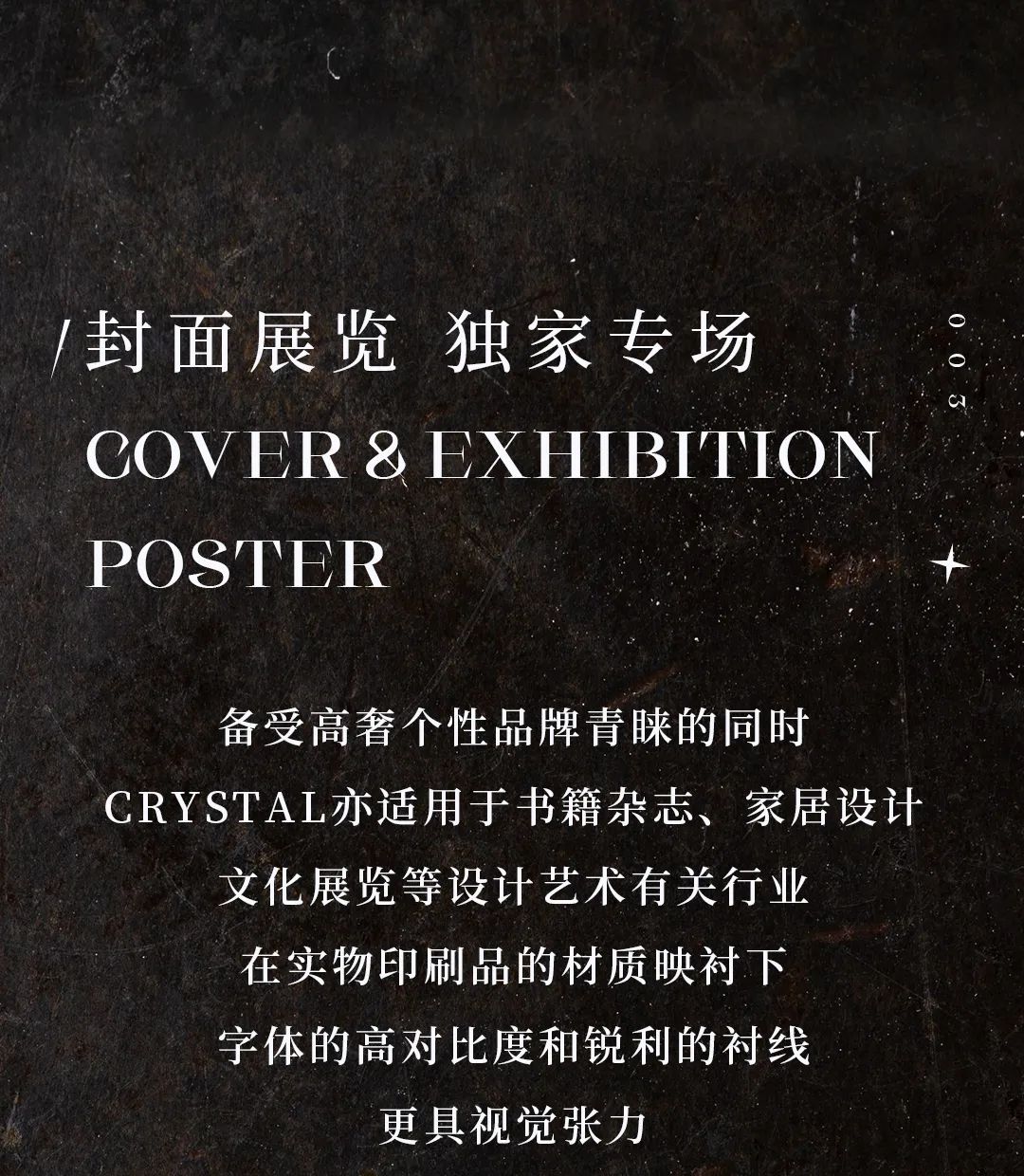 字体丨crystal —— 时尚界怪物新字之路(图11)