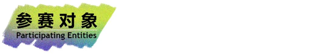 2022“何朝宗杯”陶瓷工业设计大赛（截至2022.10.30）(图3)