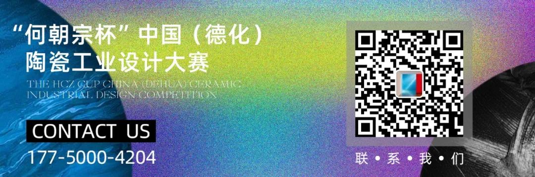 2022“何朝宗杯”陶瓷工业设计大赛（截至2022.10.30）(图13)