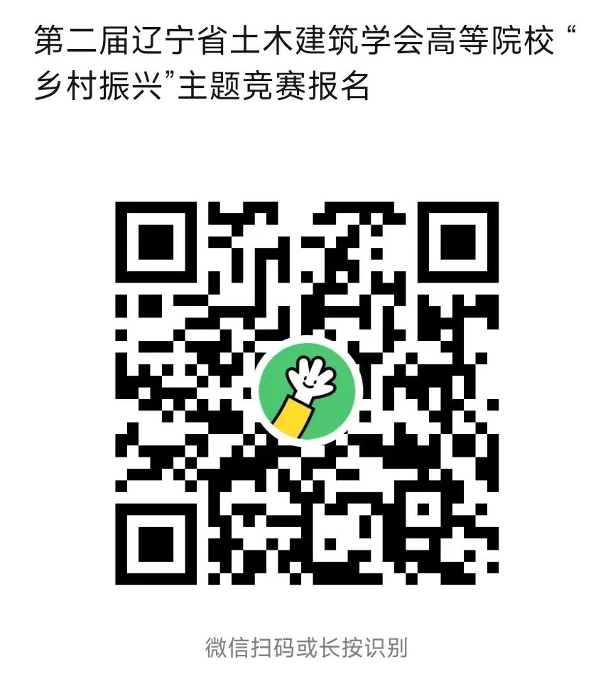 第二届辽宁省土木建筑学会高等院校 “乡村振兴”主题竞赛(图6)