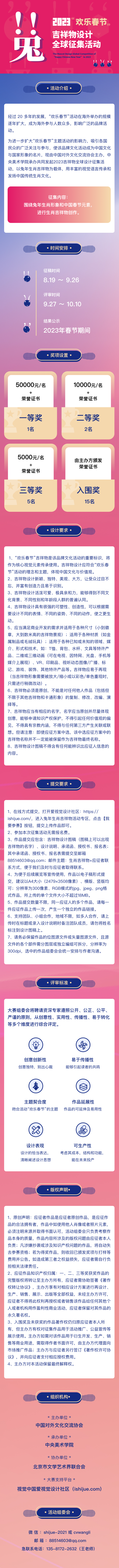 2023年“欢乐春节”吉祥物设计全球征集活动比赛(图1)