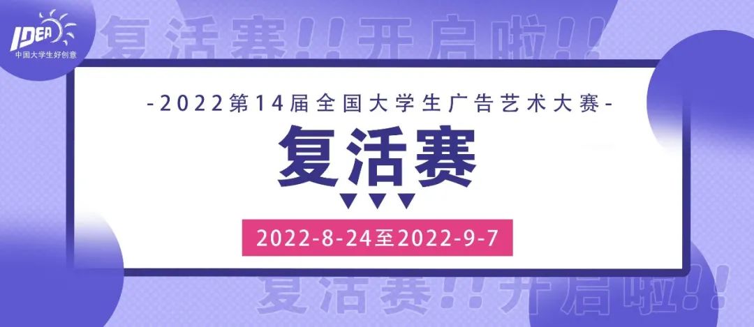 第14届大广赛复活赛火热进行中！