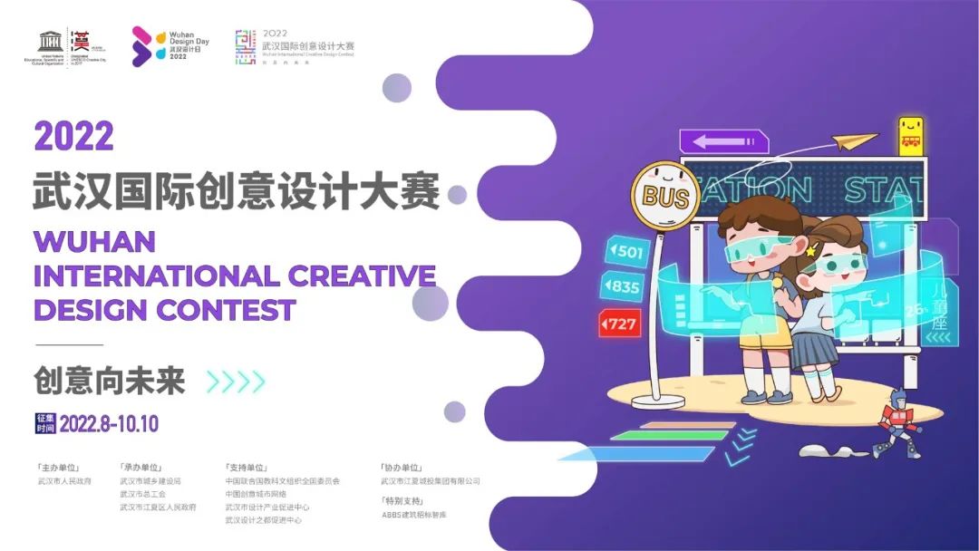 大赛 | 2022年武汉国际创意设计大赛(图1) 大赛 | 2022年武汉国际创意设计大赛(图1)