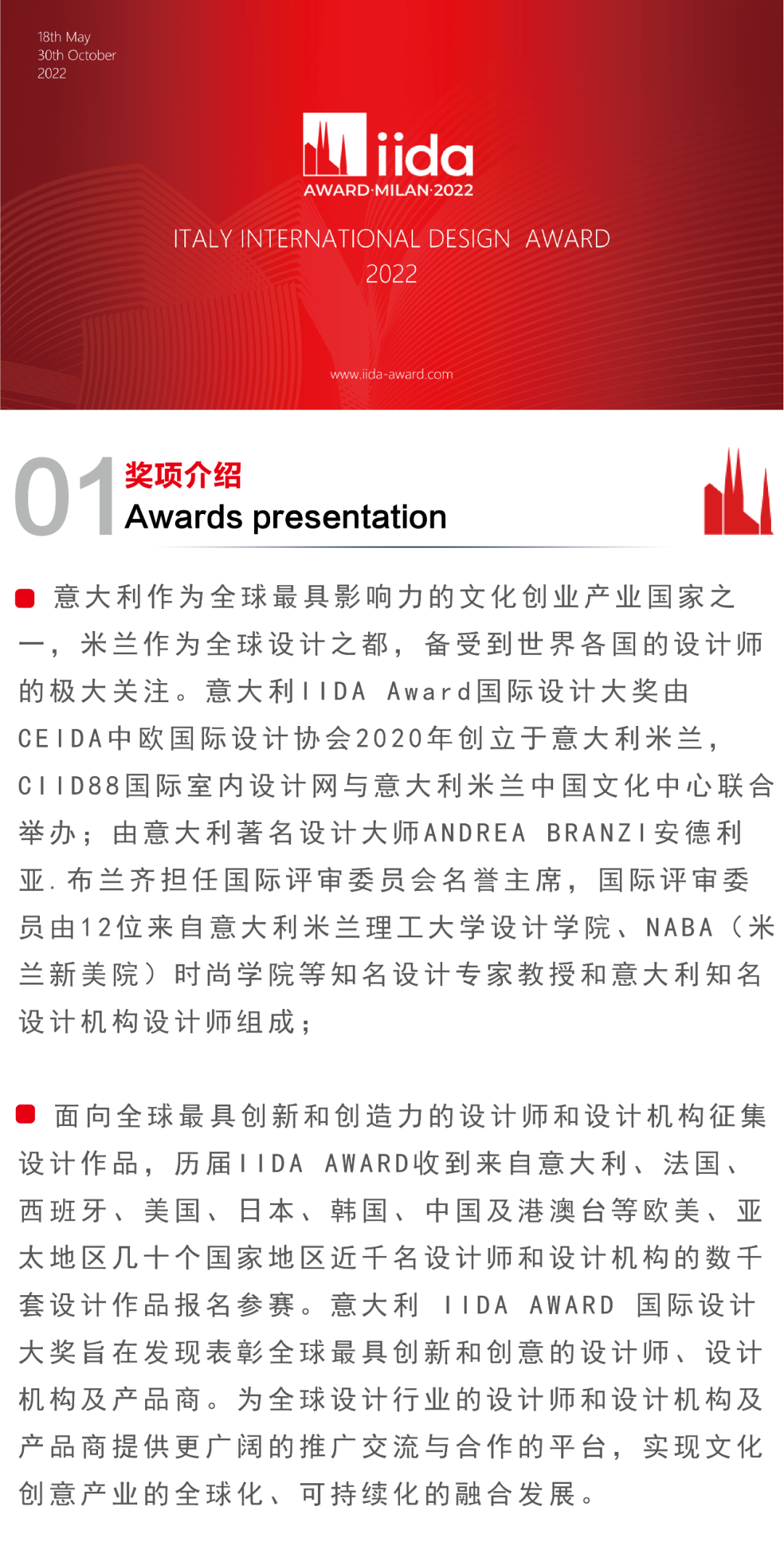 2022 ITALY IIDA AWARD 意大利IIDA AWARD 国际设计大奖(图1)