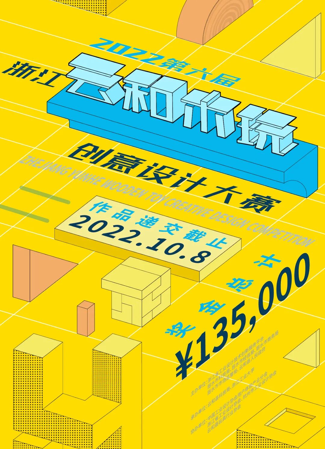 2022年(第六届)浙江云和木玩创意设计大赛(图3)