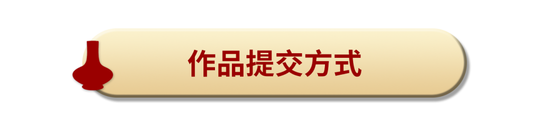 “礼遇V来，共创非凡” 国缘V系高端礼品创意大赛（截稿2022.9.18）(图6)