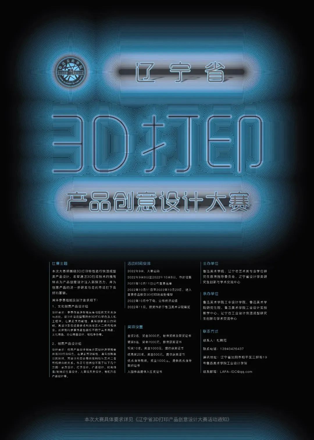 2022第二届辽宁省3D打印产品创意设计大赛