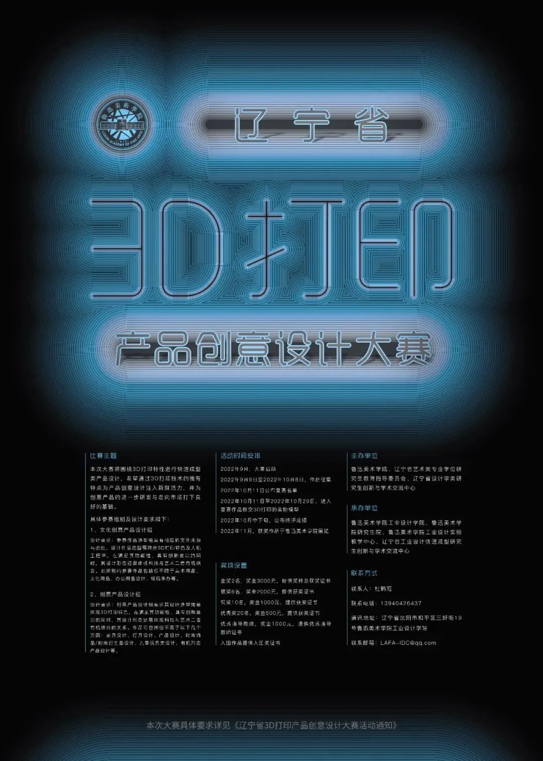 2022第二届辽宁省3D打印产品创意设计大赛(图1) 2022第二届辽宁省3D打印产品创意设计大赛(图1)