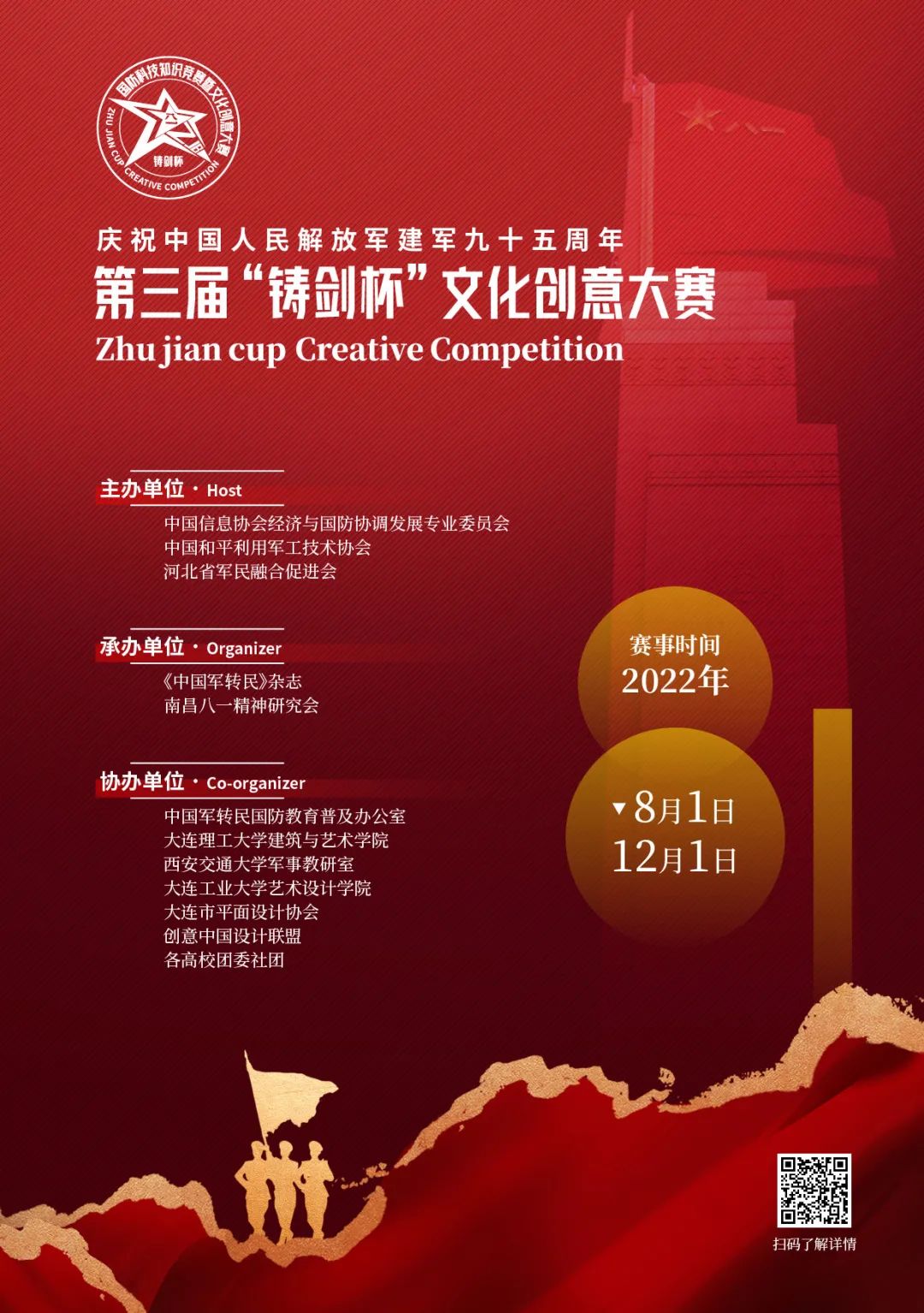 2022第三届“铸剑杯”文化创意大赛(图1)
