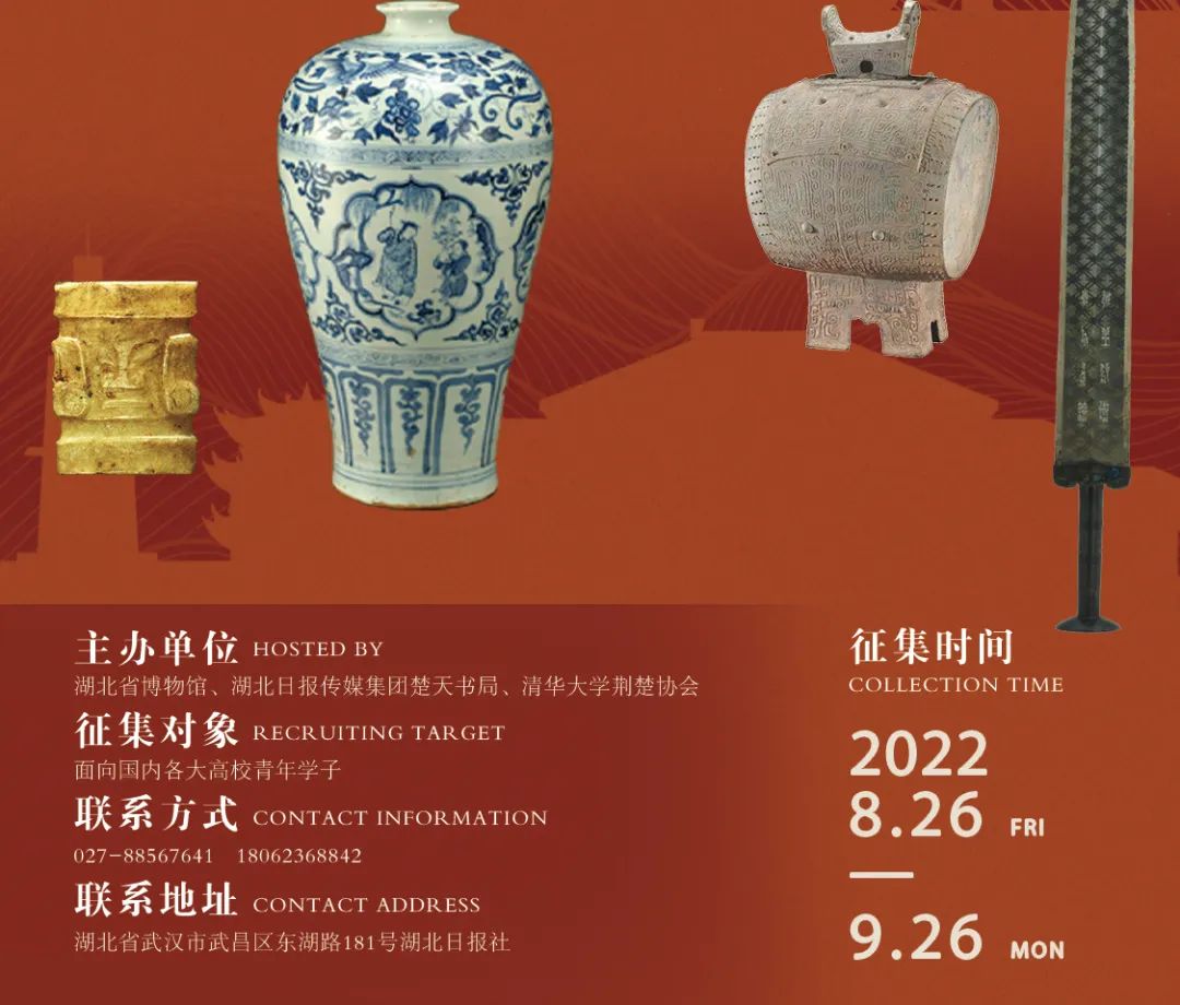 2022湖北省博物馆十大镇馆之宝文创设计征集大赛（截至2022.9.26）(图2)