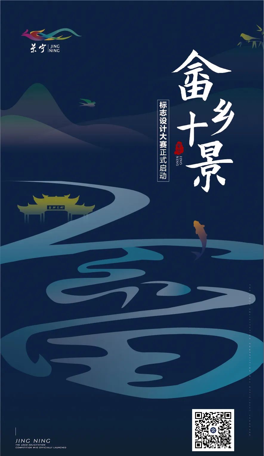 “奇趣景宁，畲乡十景”标志设计创意大赛（截至2022.9.18）