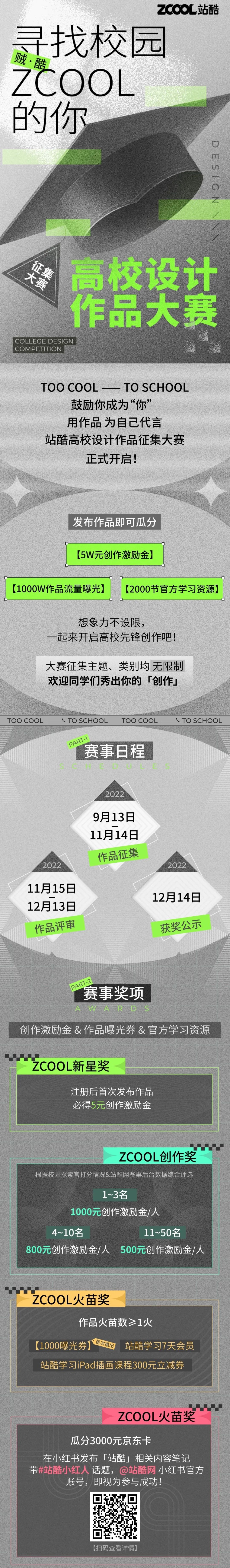 「寻找校园ZCOOL的你」站酷高校设计作品征集大赛（截至2022.11.14）(图1)