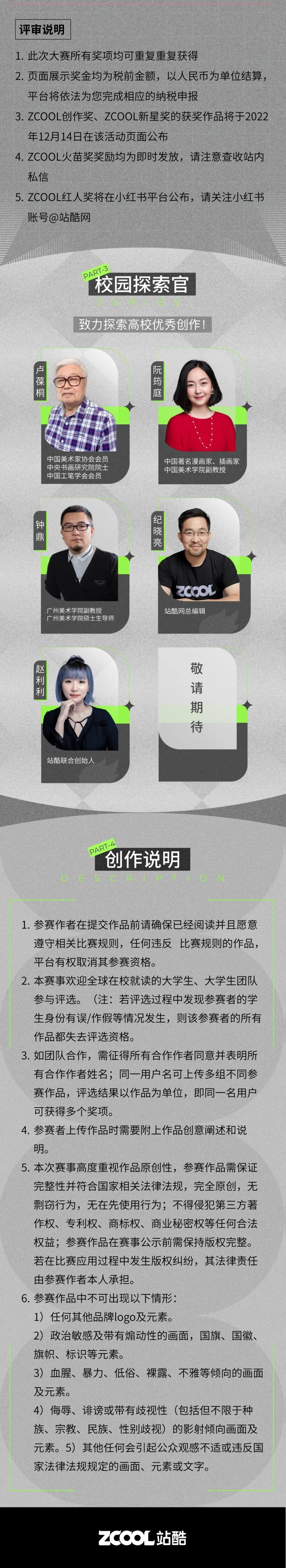 「寻找校园ZCOOL的你」站酷高校设计作品征集大赛（截至2022.11.14）(图2)