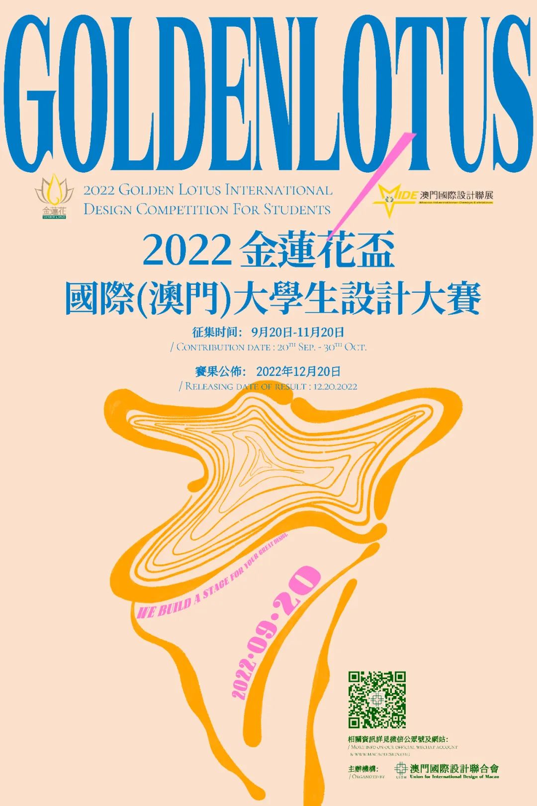 大赛 | 2022「金莲花杯」国际（澳门）大学生设计大赛（截至2022.11.20）