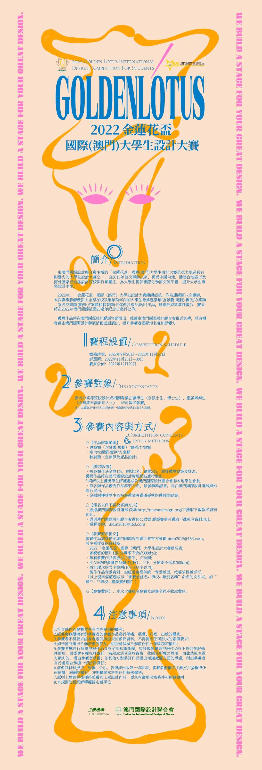 大赛 | 2022「金莲花杯」国际（澳门）大学生设计大赛（截至2022.11.20）(图2)