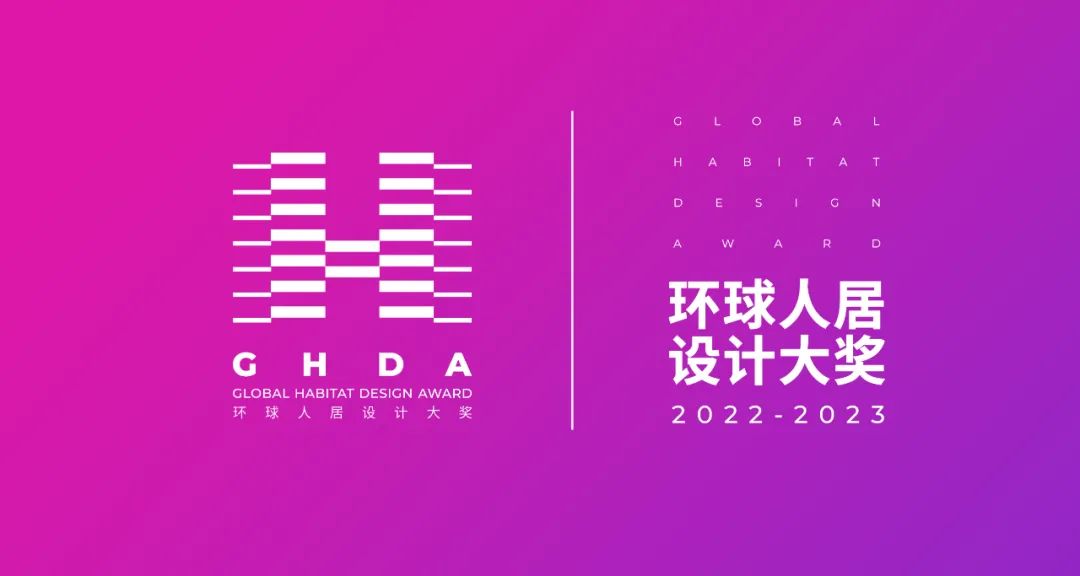2022-2023年度GHDA环球人居设计大奖(图25) 2022-2023年度GHDA环球人居设计大奖(图25)