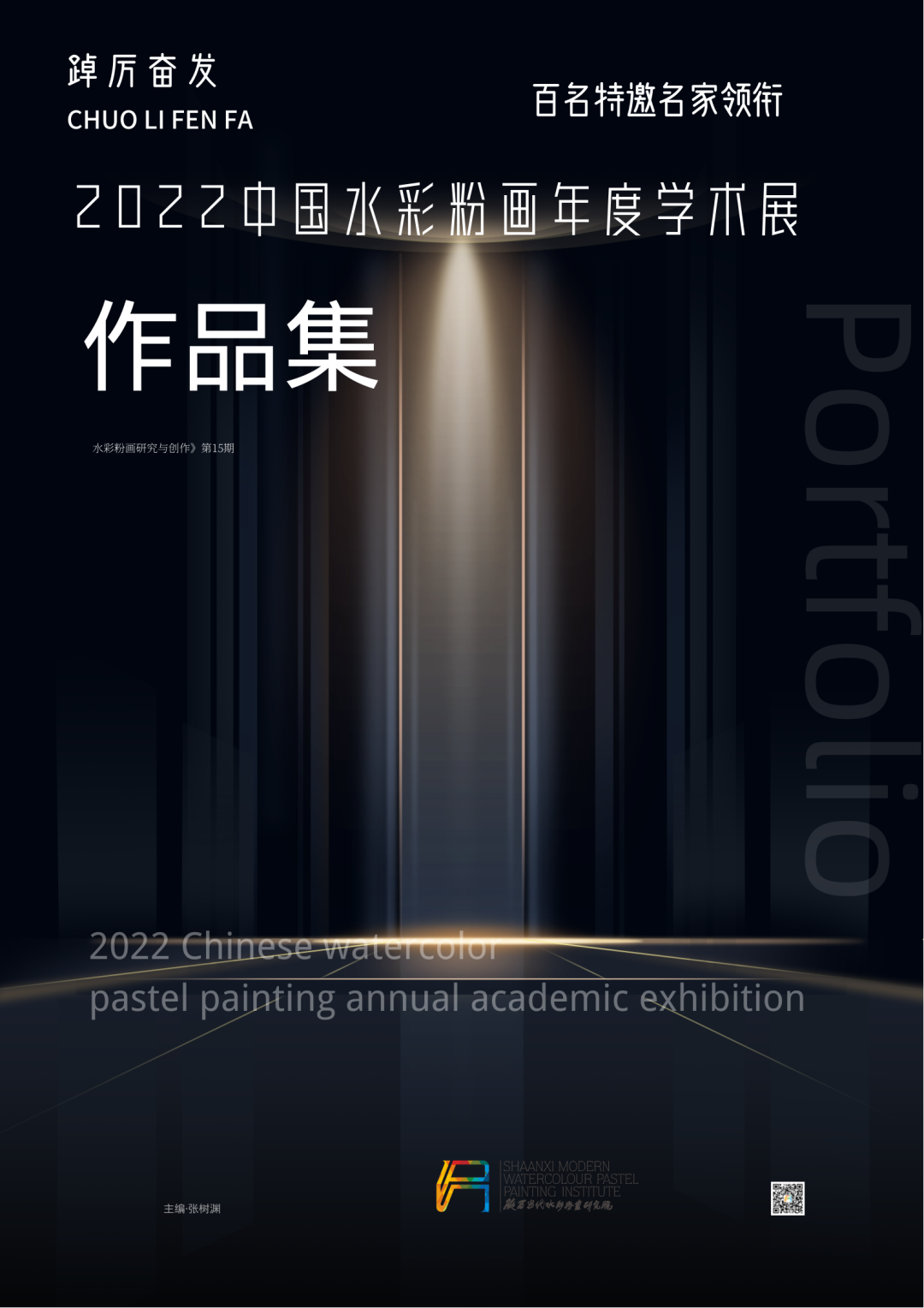 踔厉奋发·2022中国水彩粉画年度学术展征稿通知 | 百名特邀艺术家领衔(图3)