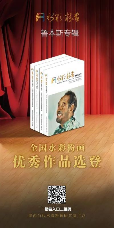 踔厉奋发·2022中国水彩粉画年度学术展征稿通知 | 百名特邀艺术家领衔(图9) 踔厉奋发·2022中国水彩粉画年度学术展征稿通知 | 百名特邀艺术家领衔(图9)