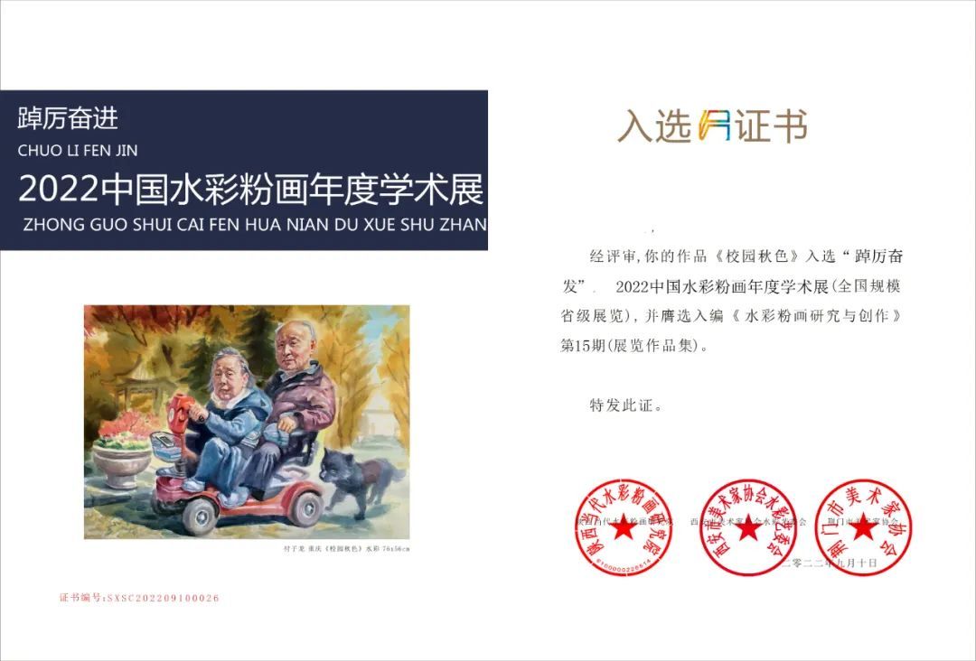 踔厉奋发·2022中国水彩粉画年度学术展征稿通知 | 百名特邀艺术家领衔(图25)