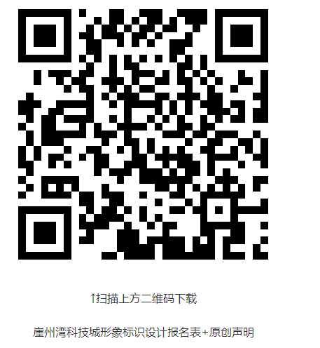 崖州湾科技城园区形象标识（Logo）设计方案公开征集(图3)