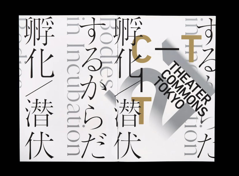 排版设计 | 日本加藤賢策设计作品(图16) 排版设计 | 日本加藤賢策设计作品(图16)