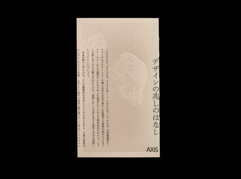 排版设计 | 日本加藤賢策设计作品(图19) 排版设计 | 日本加藤賢策设计作品(图19)