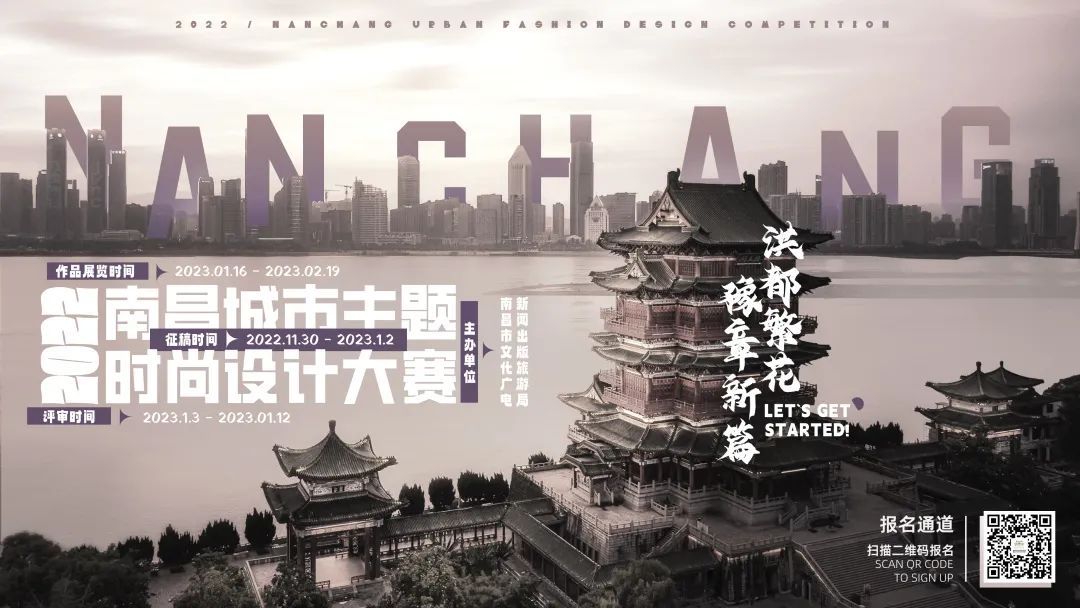 2022年首届南昌城市主题时尚设计大赛（截至2023.1.2）(图5)