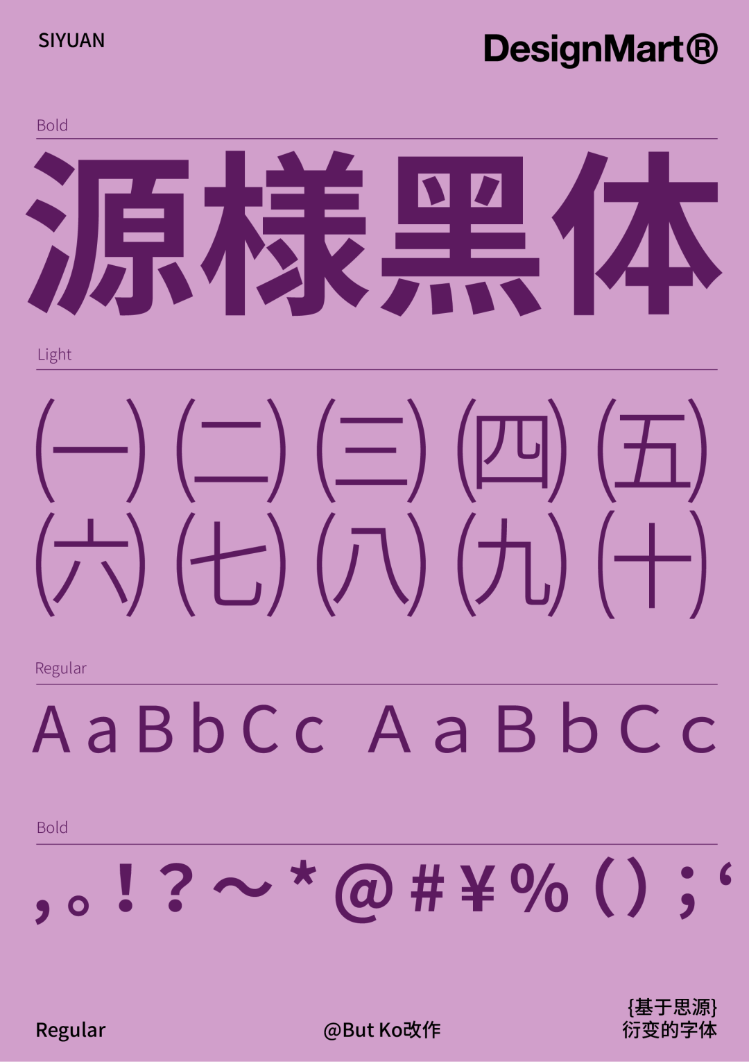 民间高手用思源开发了18款免费字体 @设计便利店(图4) 民间高手用思源开发了18款免费字体 @设计便利店(图4)