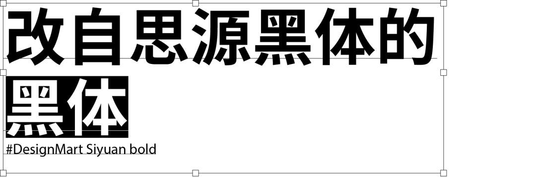 民间高手用思源开发了18款免费字体 @设计便利店(图2)