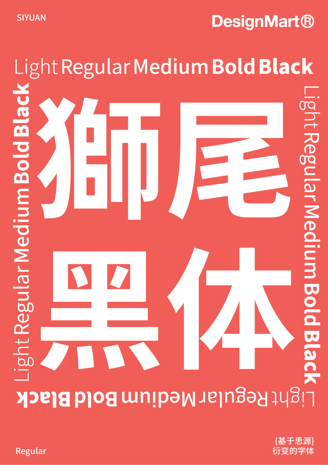 民间高手用思源开发了18款免费字体 @设计便利店(图16) 民间高手用思源开发了18款免费字体 @设计便利店(图16)