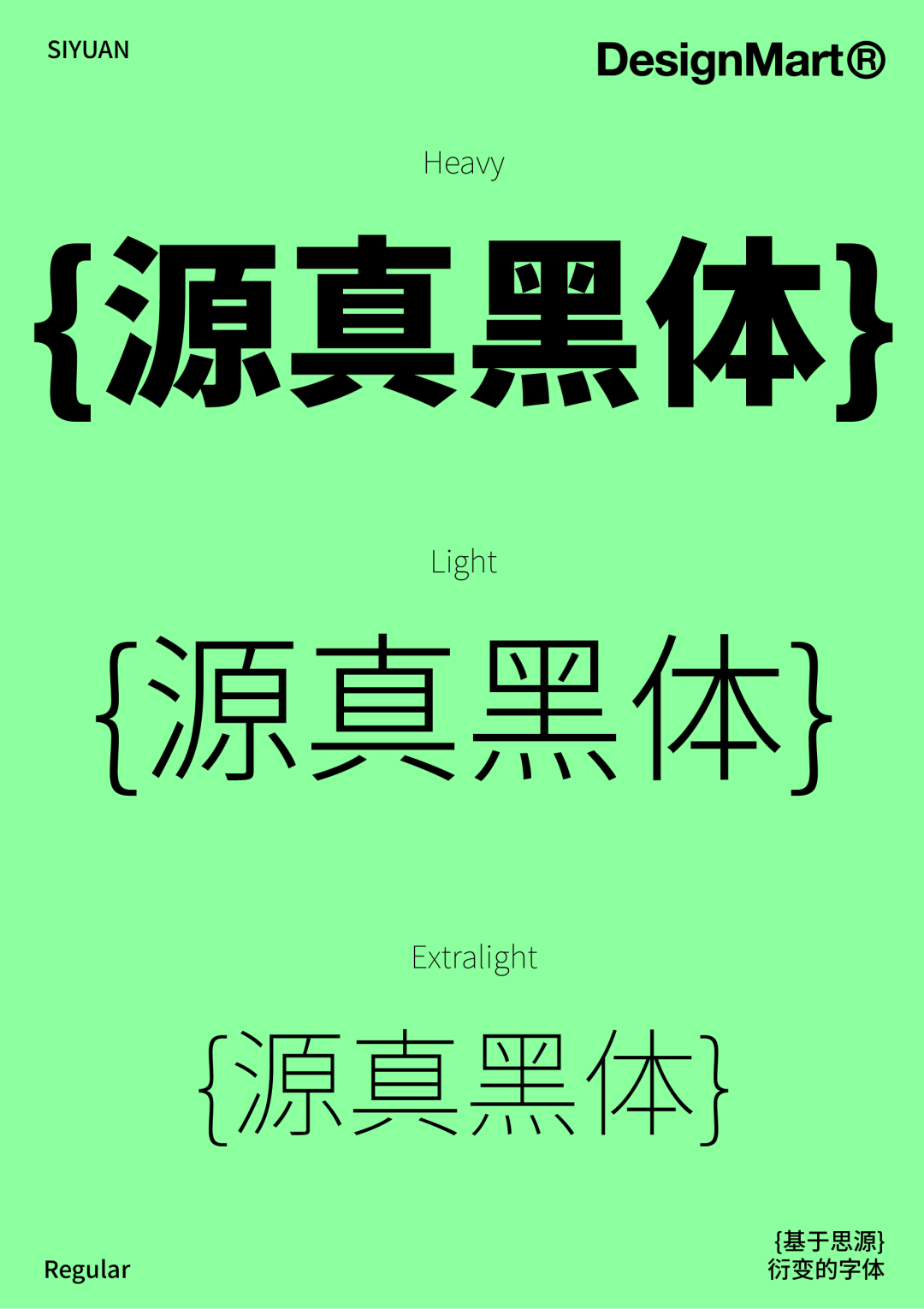 民间高手用思源开发了18款免费字体 @设计便利店(图19) 民间高手用思源开发了18款免费字体 @设计便利店(图19)