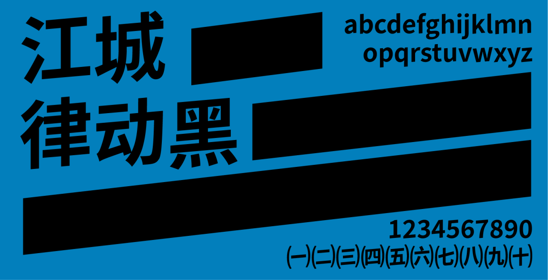 民间高手用思源开发了18款免费字体 @设计便利店(图26) 民间高手用思源开发了18款免费字体 @设计便利店(图26)