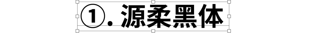 民间高手用思源开发了18款免费字体 @设计便利店(图28)