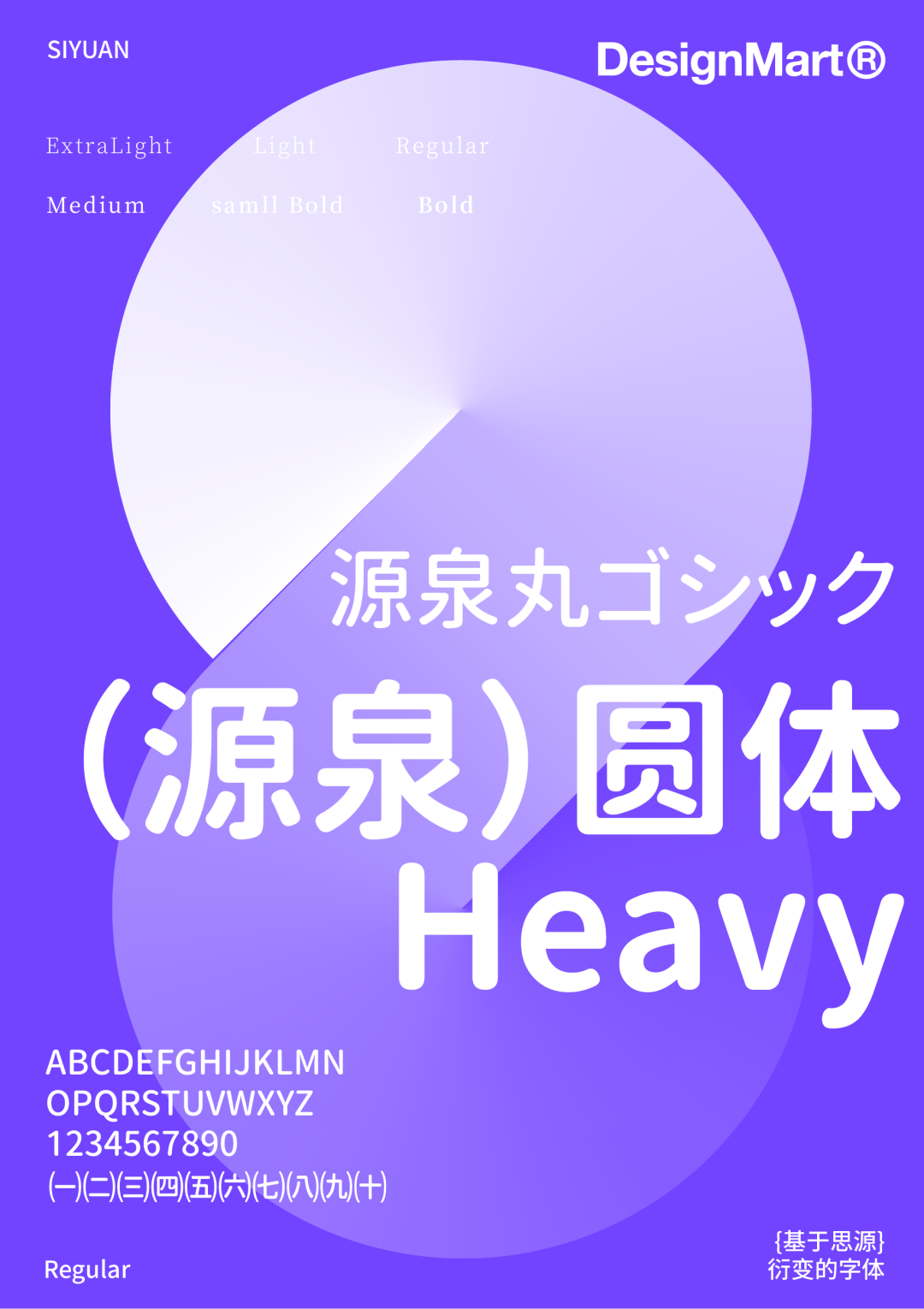 民间高手用思源开发了18款免费字体 @设计便利店(图32) 民间高手用思源开发了18款免费字体 @设计便利店(图32)