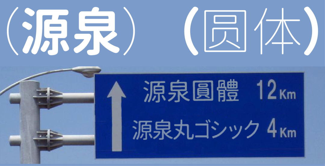 民间高手用思源开发了18款免费字体 @设计便利店(图33)