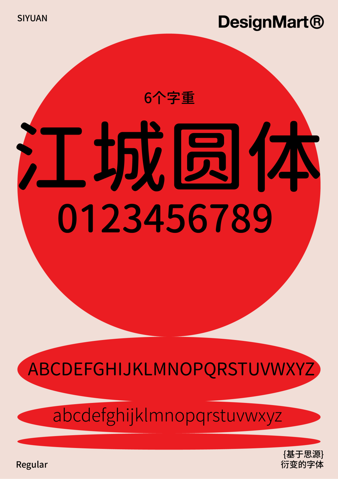 民间高手用思源开发了18款免费字体 @设计便利店(图35) 民间高手用思源开发了18款免费字体 @设计便利店(图35)
