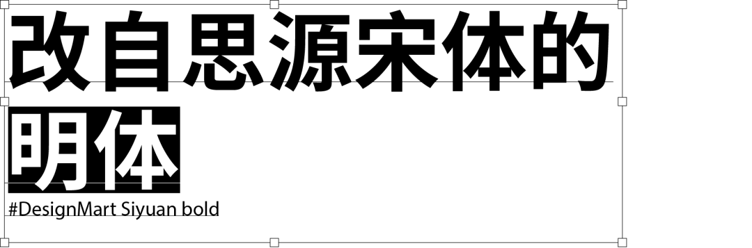 民间高手用思源开发了18款免费字体 @设计便利店(图37)