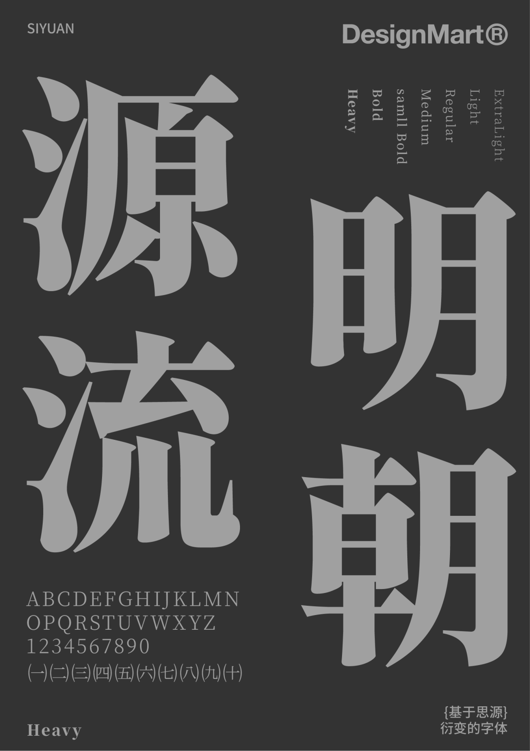 民间高手用思源开发了18款免费字体 @设计便利店(图42) 民间高手用思源开发了18款免费字体 @设计便利店(图42)