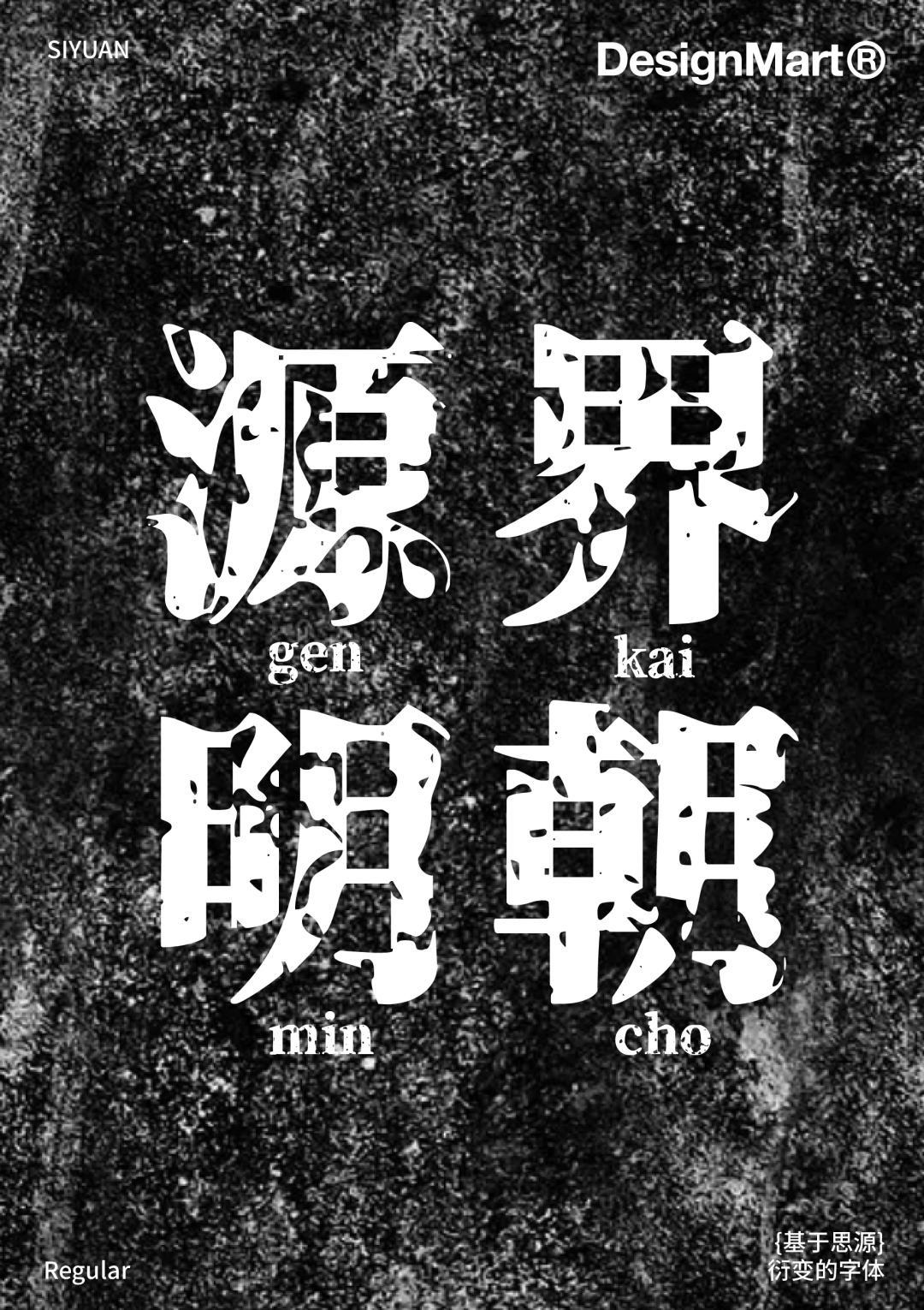 民间高手用思源开发了18款免费字体 @设计便利店(图48) 民间高手用思源开发了18款免费字体 @设计便利店(图48)
