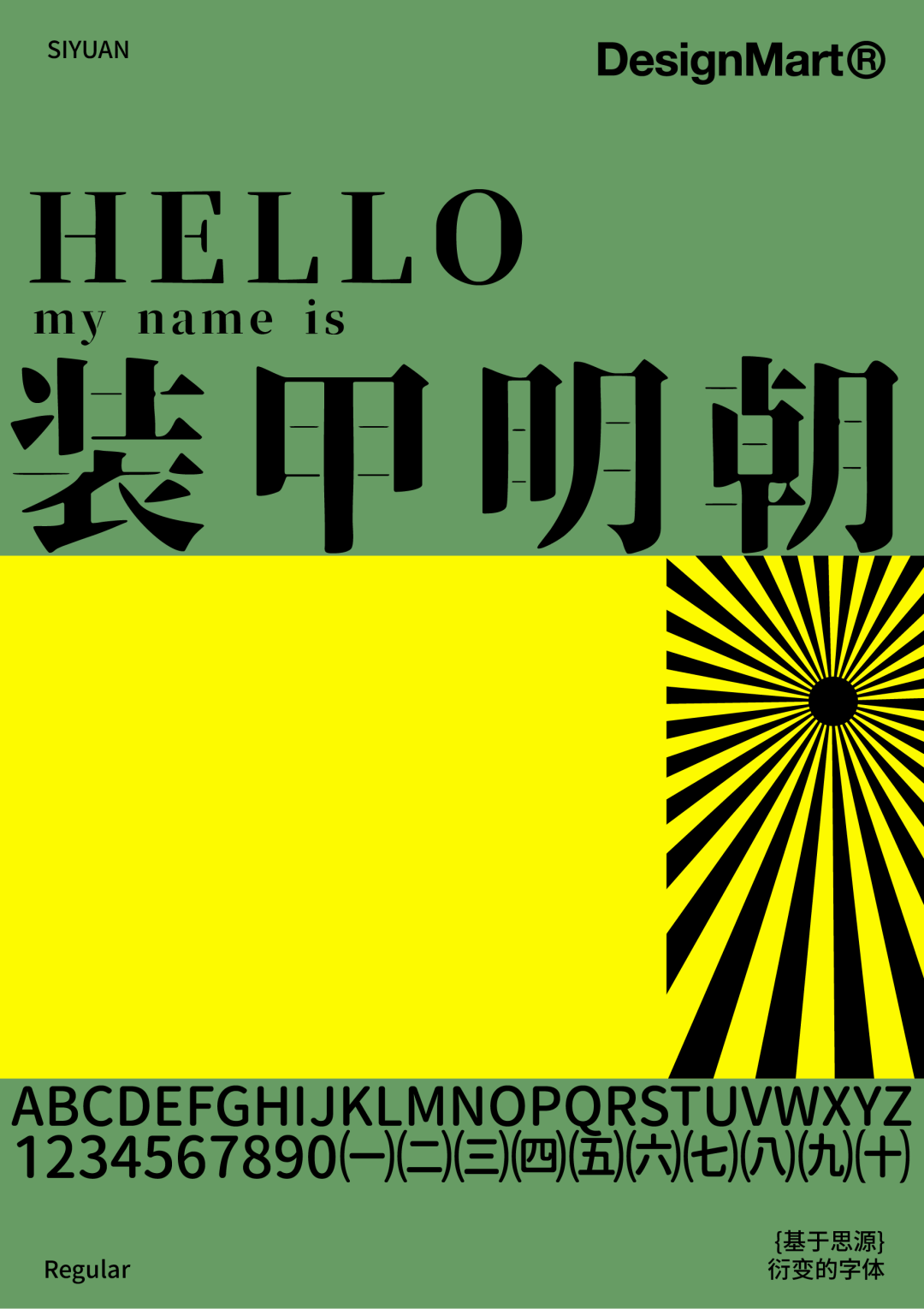 民间高手用思源开发了18款免费字体 @设计便利店(图51) 民间高手用思源开发了18款免费字体 @设计便利店(图51)