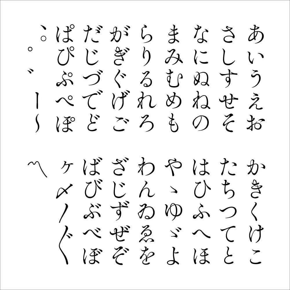 又一款免费商用日文字体:築豊明朝(图6) 又一款免费商用日文字体:築豊明朝(图6)