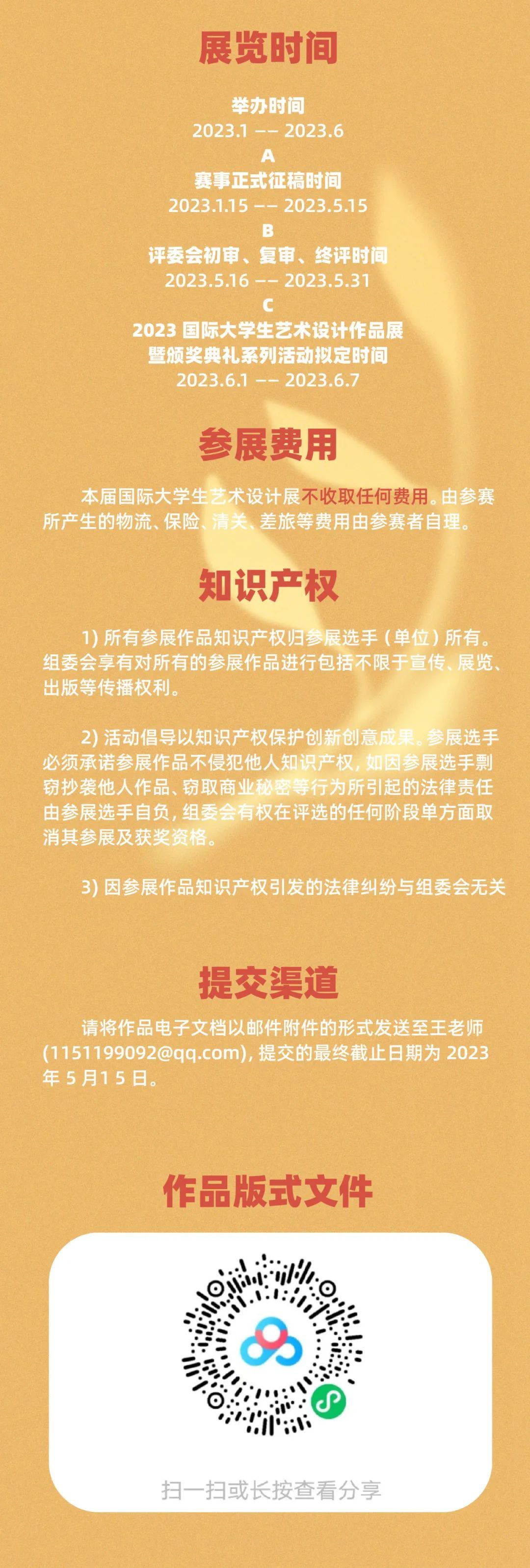  第6届国际大学生艺术设计作品展征集！(图5)