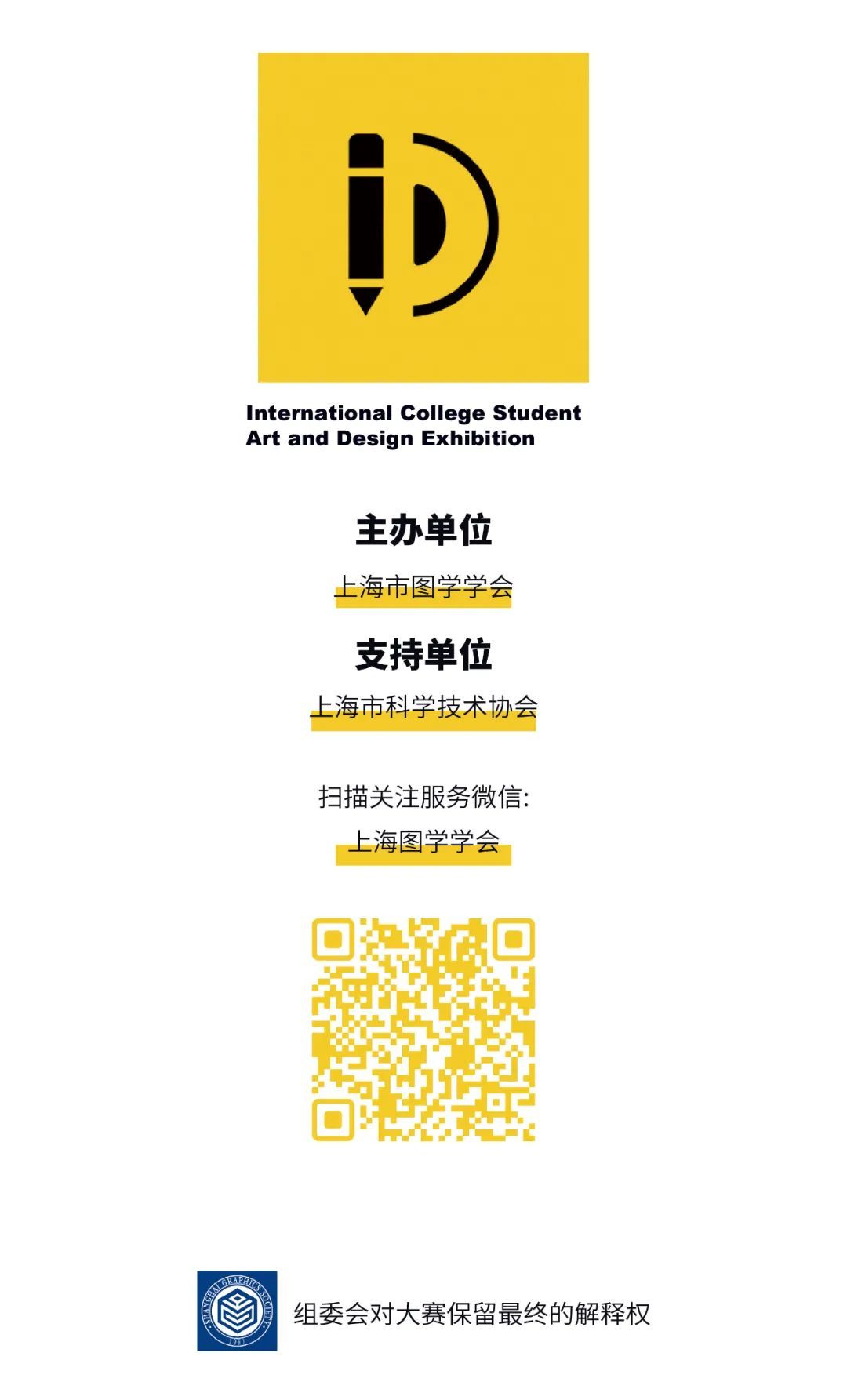  第6届国际大学生艺术设计作品展征集！(图6)