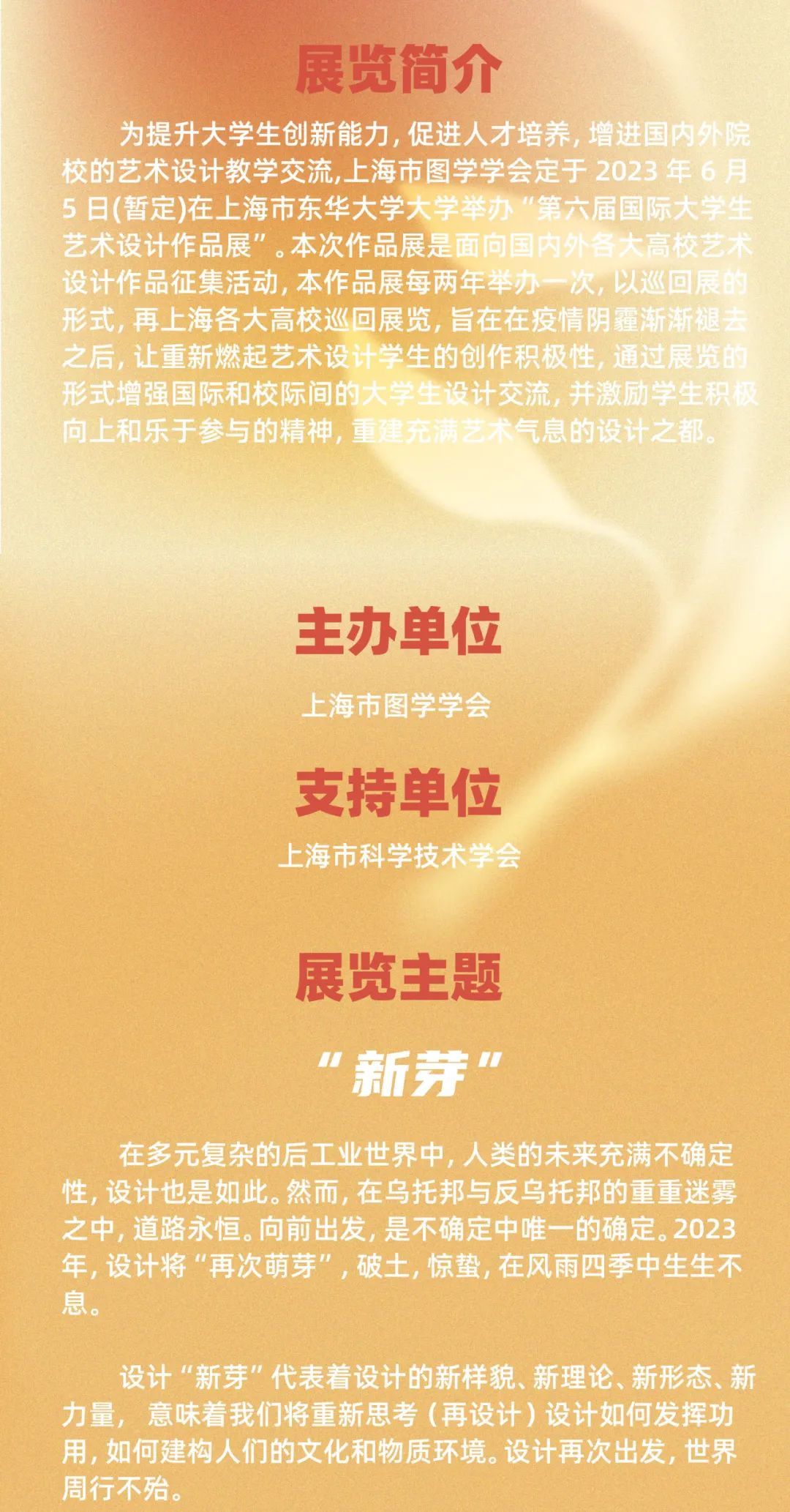  第6届国际大学生艺术设计作品展征集！(图3)