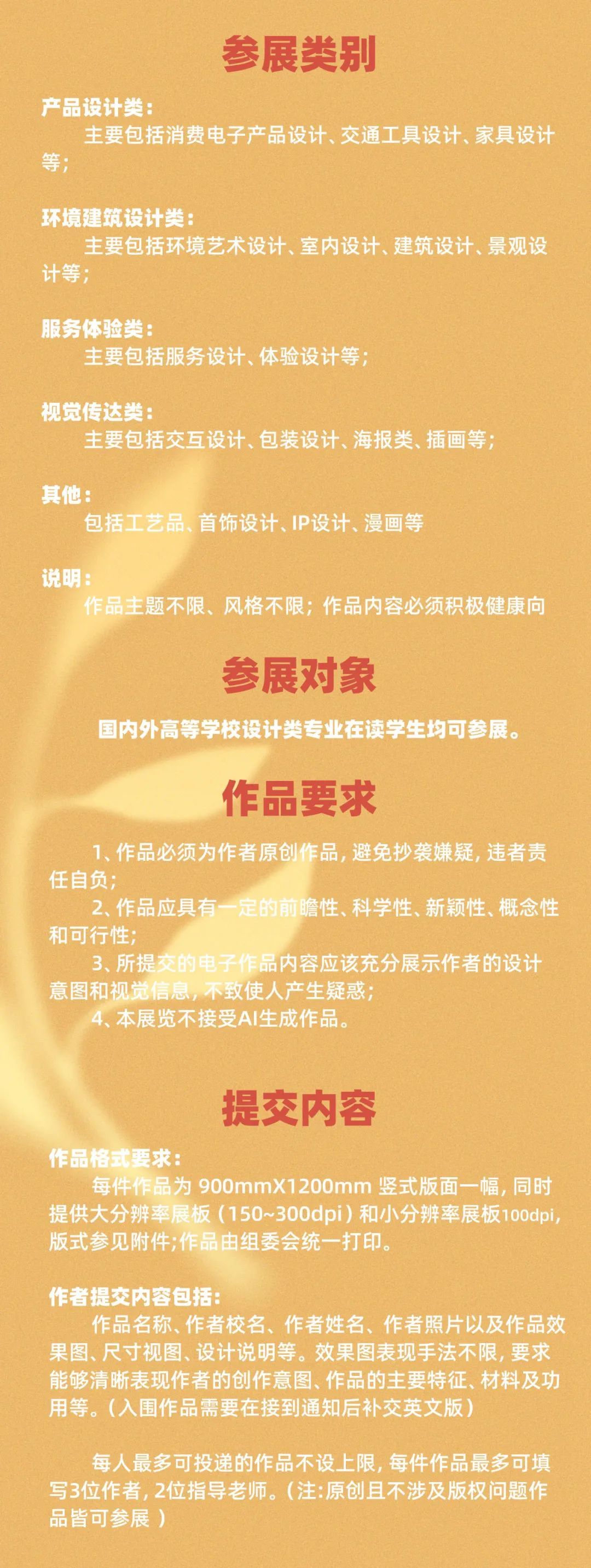  第6届国际大学生艺术设计作品展征集！(图4)